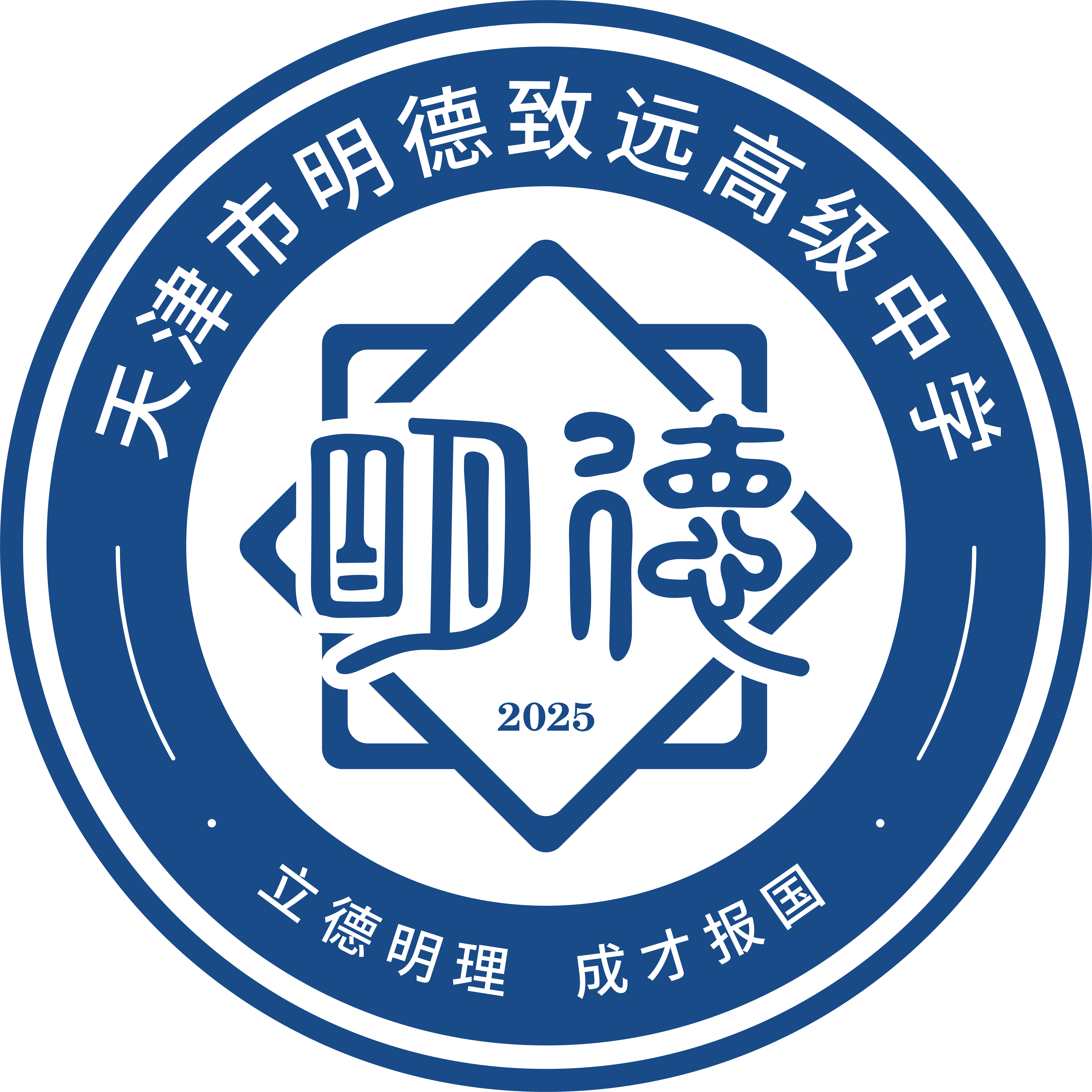 天津市明德致远高级中学